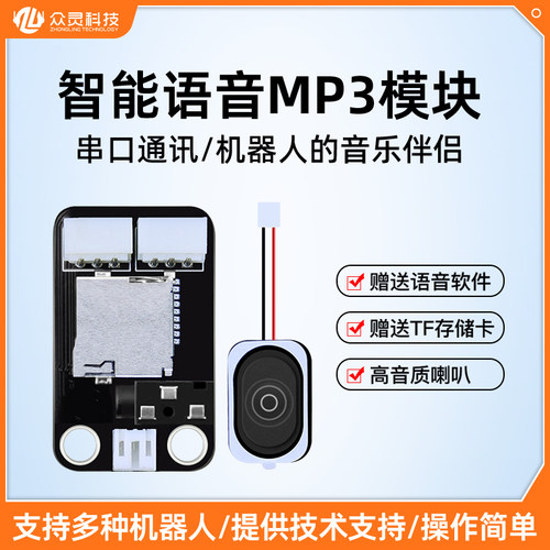 众灵可编程MP3模块音乐播放器