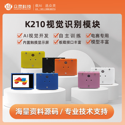 众灵智能K210视觉识别模块CanMV传感器人脸AI摄像头Python开发板