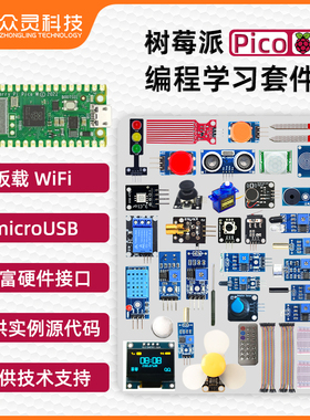 树莓派PICO 开发板Raspberry Pi Zero0/W编程入门Python学习套件