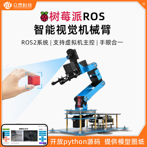 树莓派智能AI视觉识别机械臂