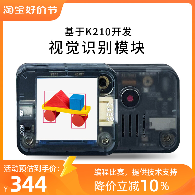 k210视觉识别传感器模块 摄像头AI图像颜色标签人脸识别