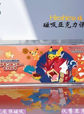 东北 广岛 福冈皮特别礼盒 亚克力磁吸展示保护盒