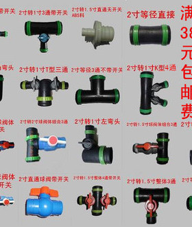 N80 Φ50 2寸1寸微喷 四通 滴灌管带配件 水管接头 弯头 球阀 3通