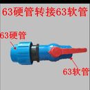 2.5寸63口径硬管转2.5寸63口径软管接头