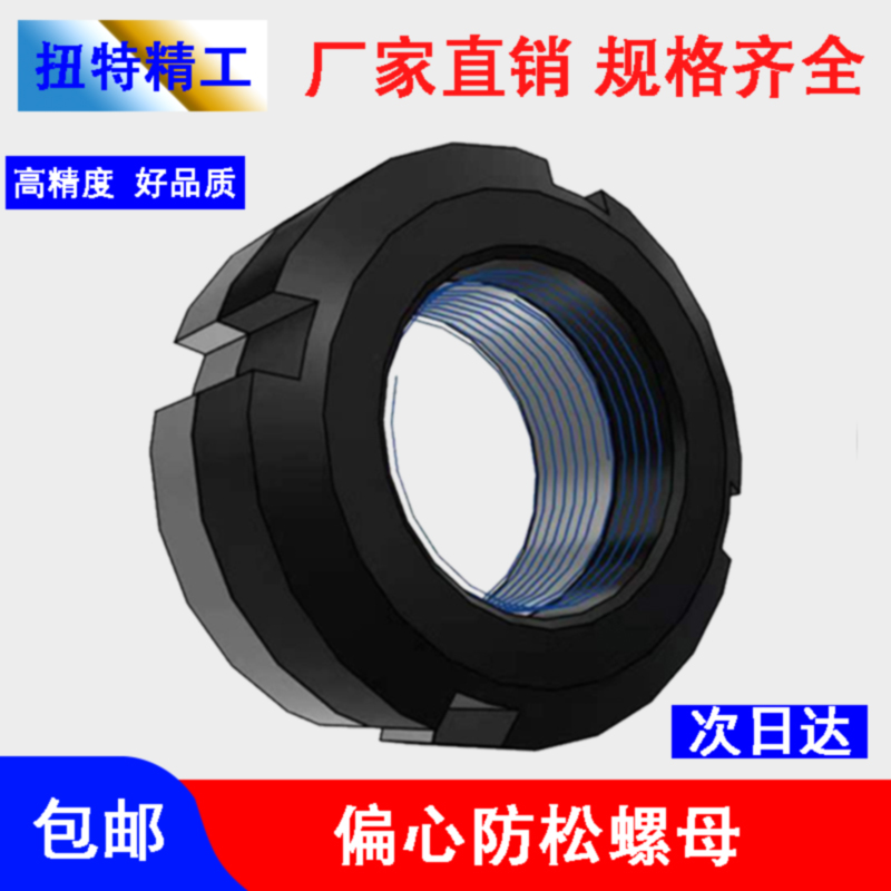 HLB 偏心锁紧螺母 止退防松组合螺母螺帽 替换米思米