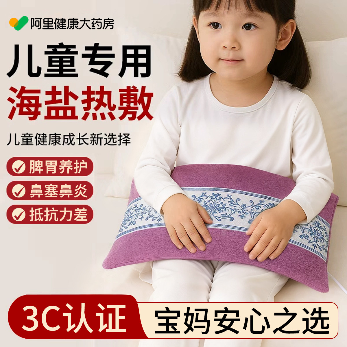 儿童盐袋热敷包电加热海盐粗盐艾草艾灸肩颈椎腰带部鼻炎理疗袋子,个人护理/保健/按摩器材,电热敷盐包,淘宝优惠券,粉丝福利购,淘宝优惠卷