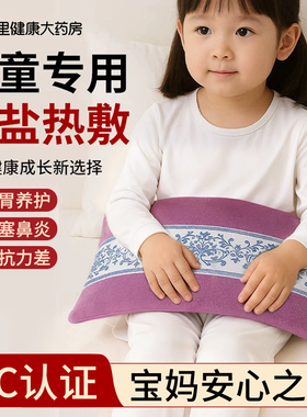 儿童盐袋热敷包电加热海盐粗盐艾草艾灸肩颈椎腰带部鼻炎理疗袋子
