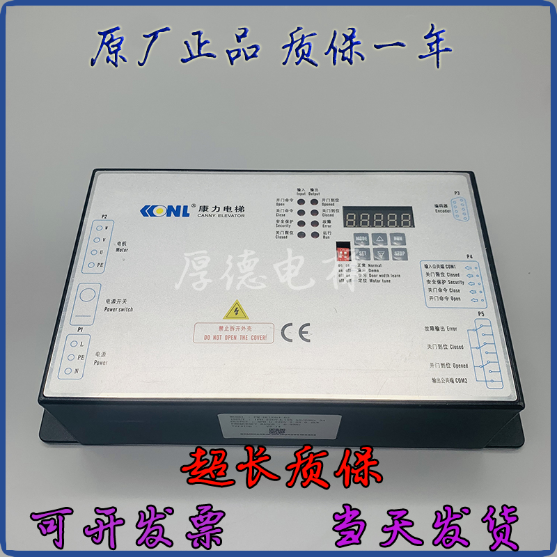 康力门机变频器PM-DCU004-02 01电梯 门机盒控制器 顺丰包邮