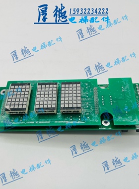 原装 富菱达外呼板MCS-500/MCS-H/MCSH-500-3/富菱达外呼显示板