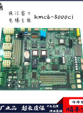 电梯配件 珠江富士电梯KZG型KMCB-3000Ci REV1.4 1.1 1.6原装现
