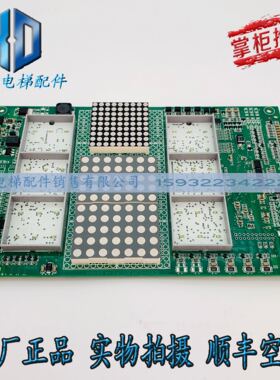迅达电梯轿厢显示板57618367 57618369 57618361 5761836原装全新