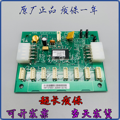通力CEB板KM713730G11 G71 G12 G51 G01电梯轿厢扩展板713733 H02