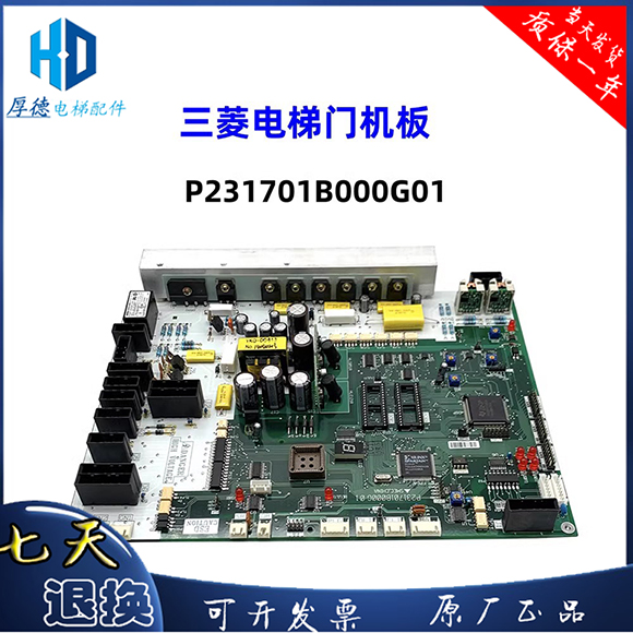 三菱电梯配件/三菱门机板P231701B000G01/三菱HOPE门机板轿顶板