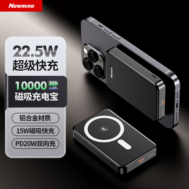 纽曼AL266充电宝手机磁吸移动电