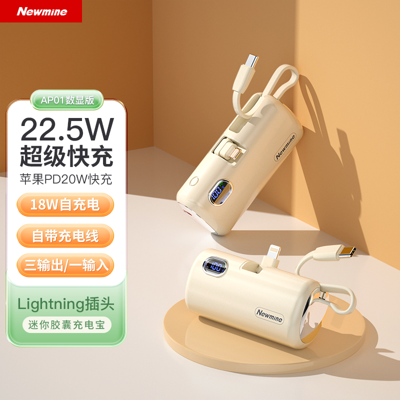 纽曼充电宝迷你便携小巧移动电源