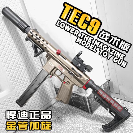 悍迪tec9战术版电动玩具枪连发下场CS对战wargame模型发射器