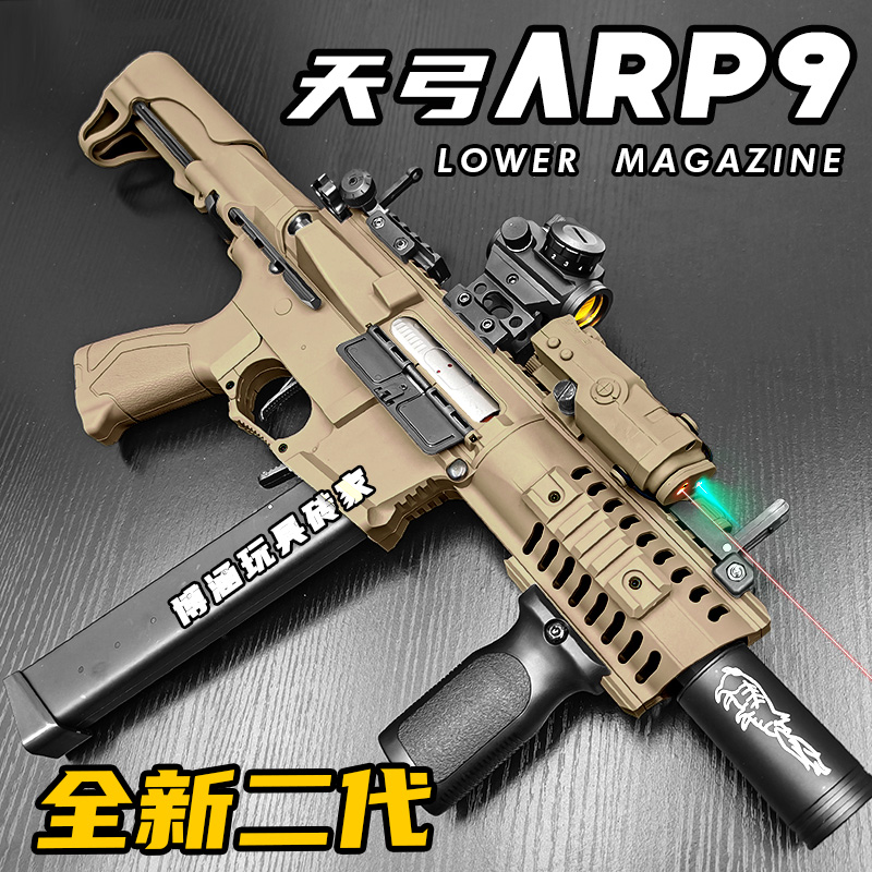 防真儿童玩具枪天弓ARP9