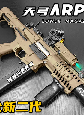 五代ARP9电动连发玩具冲锋枪男孩下场天弓模型成人wargame发射器