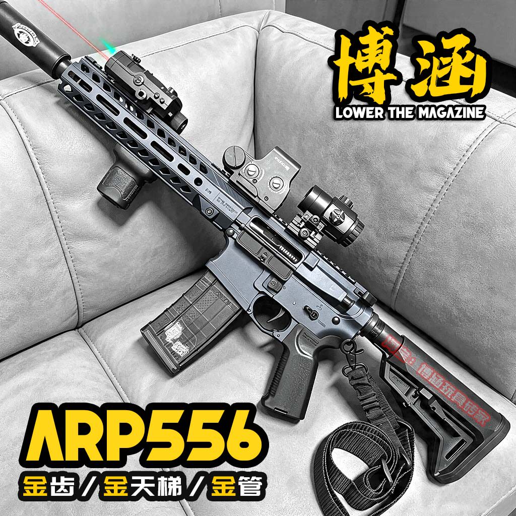 博涵ARP556电动连发玩具步枪