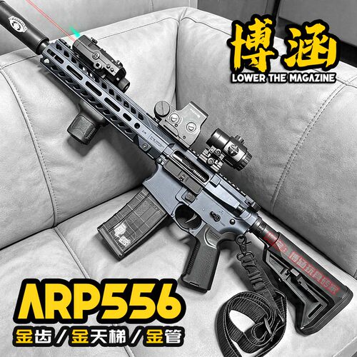 博涵ARP556电动连发玩具步枪