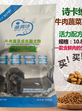 诗卡维牛肉蔬菜泰迪金毛天然粮