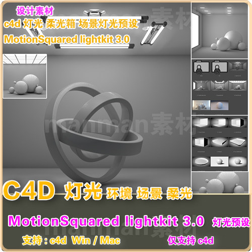 d35- C4D灯光预设 MotionSquared Light Kit v3.0 英文 标准渲染 - 封面