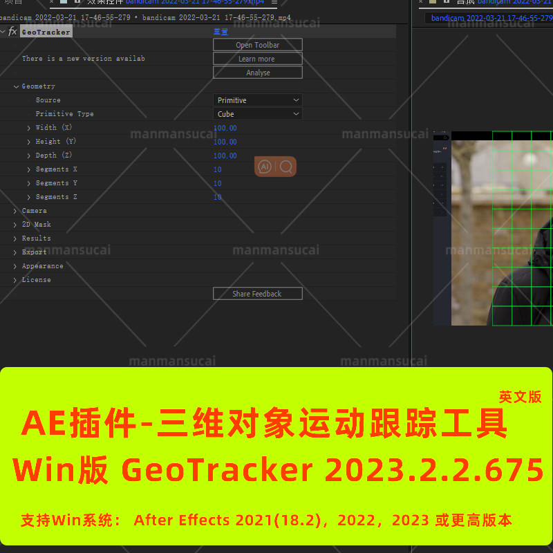 d45-AE插件三维对象运动跟踪工具 GeoTracker 2023.2.2.Win英文版
