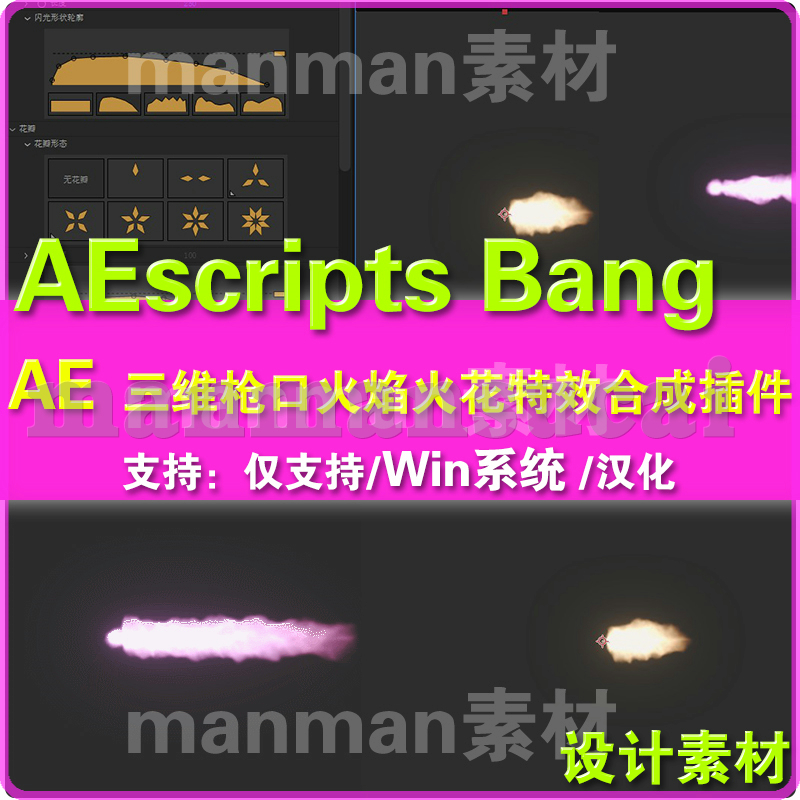 AE枪火特效插件. AE三维枪口闪光火花插件Aescripts Bang仅限win-封面