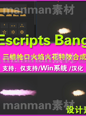 AE枪火特效插件. AE三维枪口闪光火花插件Aescripts Bang仅限win