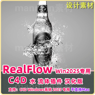 WindowsC4D2025专用流体插件RealfFow插件realflow流体插件3.3.10