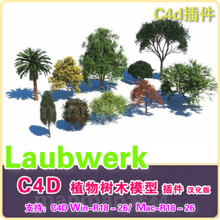 C4D树木插件 植物树木场景生成插件预设 Laubwerk插件 送3G植物库
