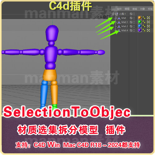 C4D插件-材质选集拆分模型插件 SelectionToObject 支持18-2024