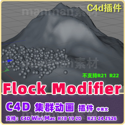 c4d集群动画插件中英文双语汉化版 Flock Modifier R18-20 R23-26