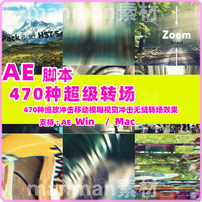 AE脚本 470种缩放视觉冲击无缝转场 Handy Seamless Transitions