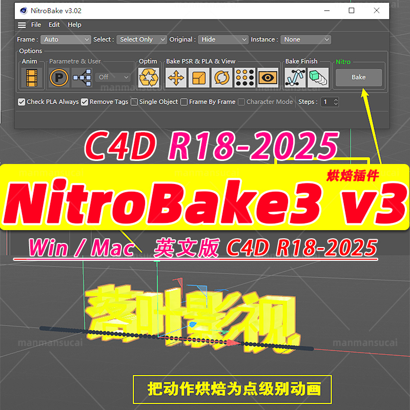 (6)NitroBake3_v3 R18-2025c4d烘焙插件C4D关键帧烘焙插件win mac