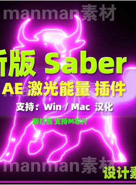   AE 新版Saber插件中文版 Win Mac支持 CC-2025 AE激光能量插件