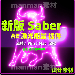   AE 新版Saber插件中文版 Win Mac支持 CC-2025 AE激光能量插件