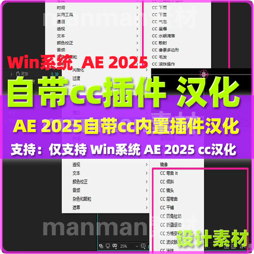 仅限Win系统AE2025内置CC插件中文汉化 汉CC插件插件菜单其他不汉