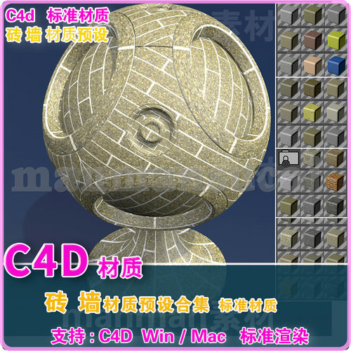 37- c4d材质 35个C4D砖墙 墙面材质球合集 Wall Textures标准渲染