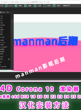 C4D插件 实时交互渲染器Chaos Corona 10 C4D R18-2023Win汉化版