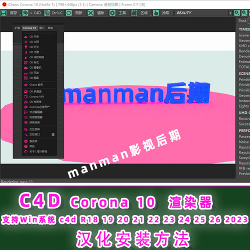 C4D插件 实时交互渲染器Chaos Corona 10 C4D R18-2023Win汉化版