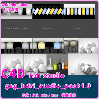(53)-  c4d灯光预设 GSG_HDRI_Studio_Pack 1.9 (英文) 标准渲染