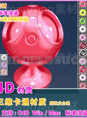 (57) C4D卡通材质预设 CEL SHADER STUDIO SAMPLE PACK  c4d 材质