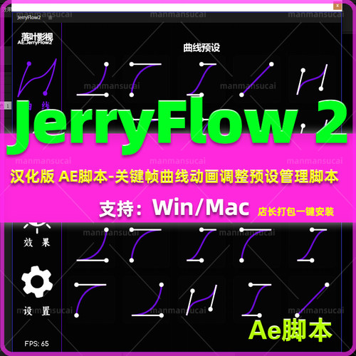 d69-中文汉化-AE关键帧曲线动画调整预设管理脚本JerryFlow 2