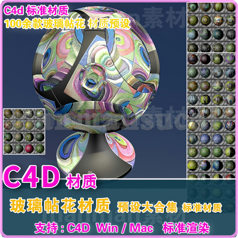 44- c4d材质  c4d玻璃贴花材质-  c4d工艺玻璃111款 贴图材质