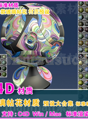 44- C4d材质  c4d玻璃贴花材质-  C4D工艺玻璃111款 贴图材质