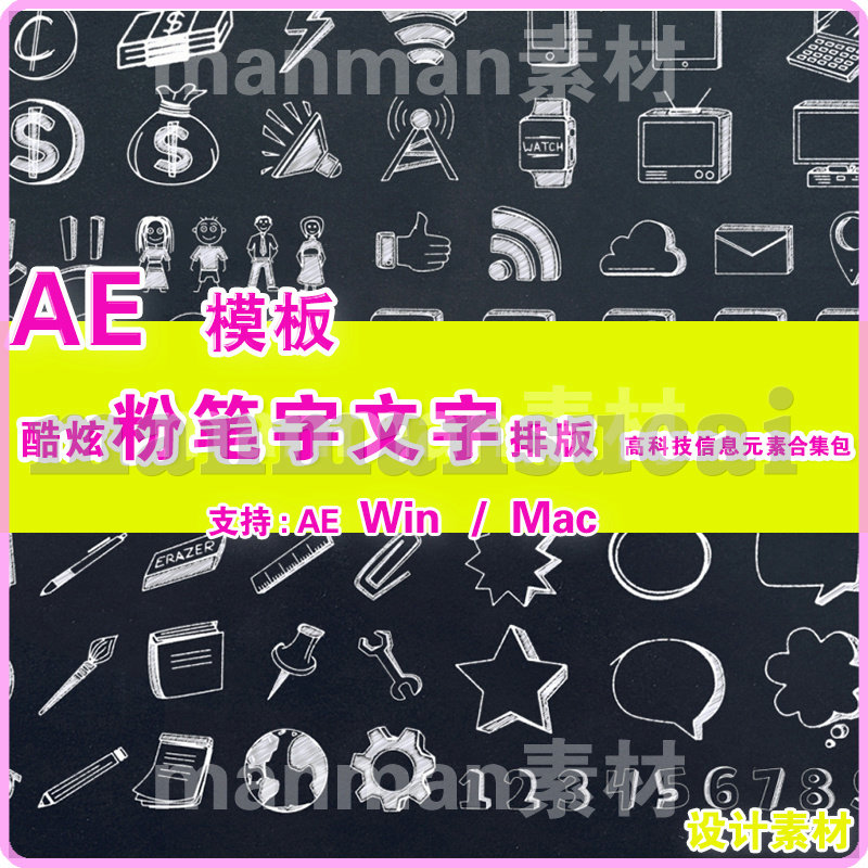 k55- ae模板- ae粉笔字 文字排版高科技信息图表模板 设计素材