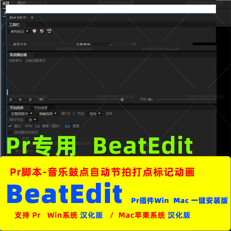 (d62)Pr脚本-pr BeatEdit Pr音乐鼓点自动节拍打点标记动画汉化版