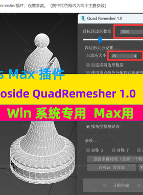 汉化版3ds_Max插件QuadRemesher自动拓扑重构三角面转四边面插件