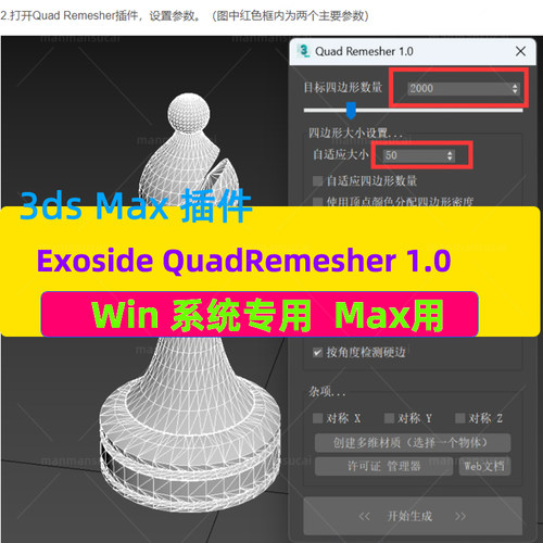 汉化版3ds_Max插件QuadRemesher自动拓扑重构三角面转四边面插件